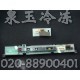 美的KFR-35GW/FY接收板/手动开关